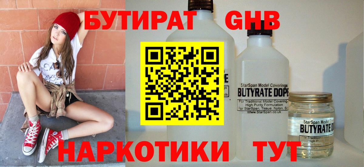 Бутират оксибутират Кандалакша