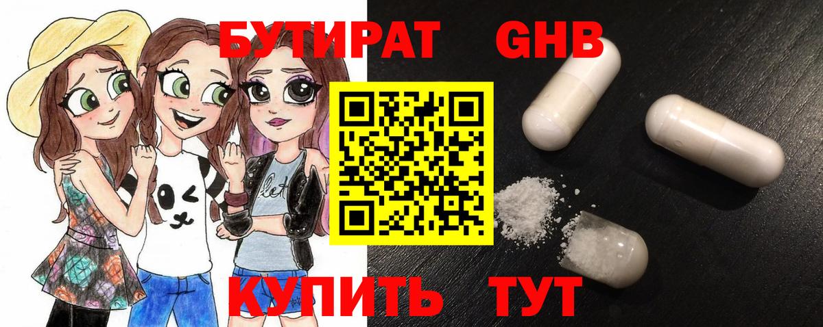 Бутират жидкий экстази  Вход с VPN  Кандалакша 