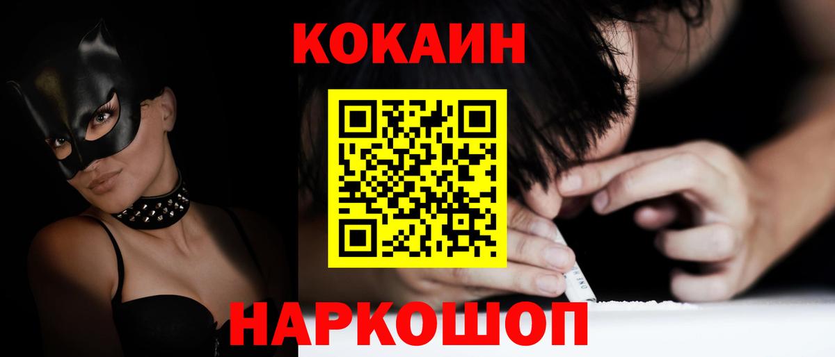 COCAIN 98%  Вход с VPN  Кандалакша  COCAIN FishScale 