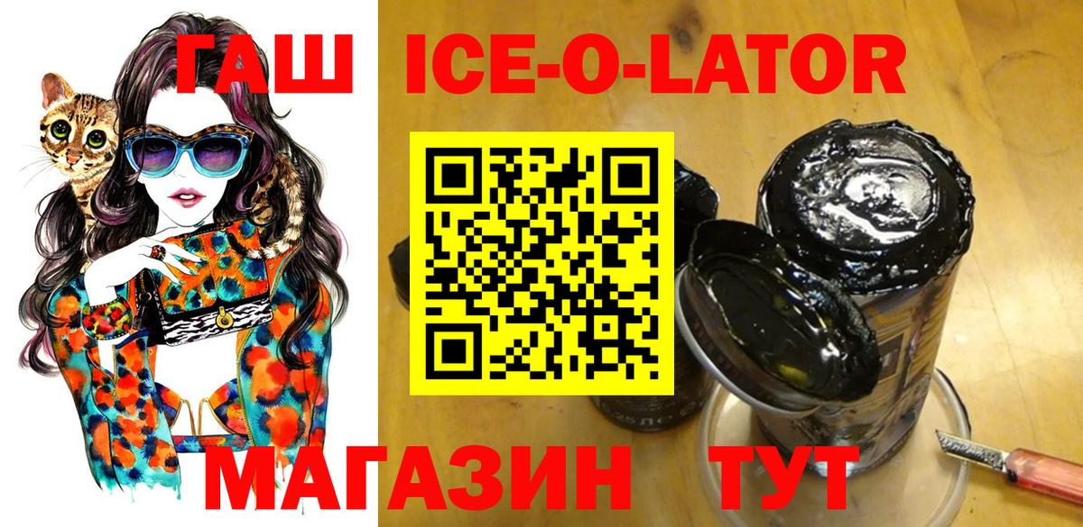 ГАШИШ ice o lator Кандалакша